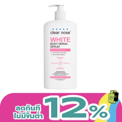 Clear Nose - เคลียร์โนส ไวท์ บอดี้ เดอร์ม่า เซรั่ม คอนเซนเทรตเต็ด 250 มล. เซรั่มบำรุงผิวกาย