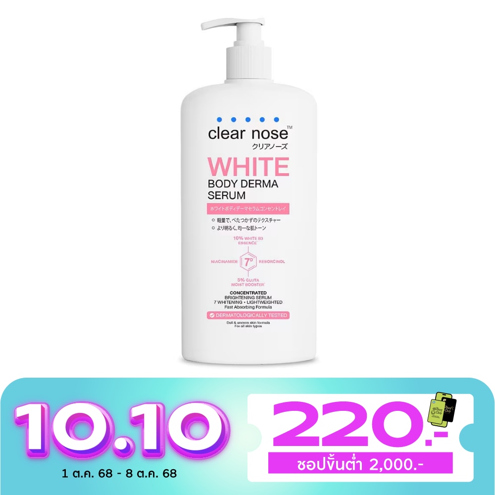 Clear Nose White Body Derma Serum Concentrated 250 Ml. เซรั่มบำรุงผิวกาย