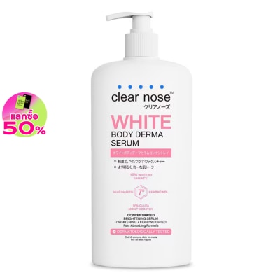 Clear Nose Clear Nose White Body Derma Serum Concentrated 250 Ml. เซรั่มบำรุงผิวกาย