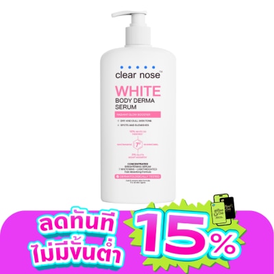 Clear Nose - Clear Nose White Body Derma Serum Concentrated 250 Ml. เซรั่มบำรุงผิวกาย