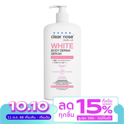 Clear Nose Clear Nose White Body Derma Serum Concentrated 250 Ml. เซรั่มบำรุงผิวกาย