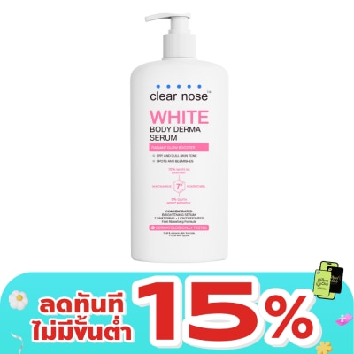 Clear Nose - Clear Nose White Body Derma Serum Concentrated 250 Ml. เซรั่มบำรุงผิวกาย