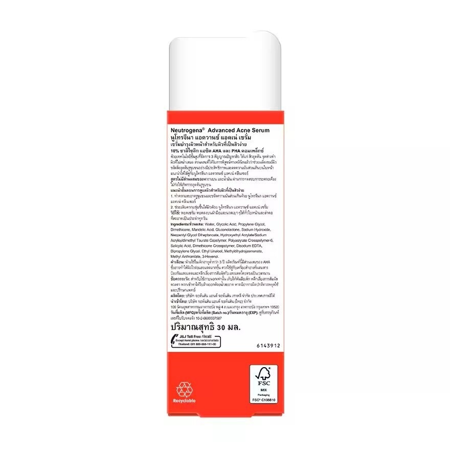 Neutrogena Advanced Acne Serum 30 Ml. เซรั่มบำรุงผิวหน้า สำหรับผิวที่เป็นสิวง่าย