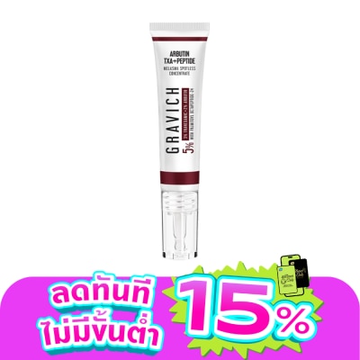 Gravich - กราวิช เมลาสม่า สปอตเลส คอนเซนเทรด ครีม 15 กรัม