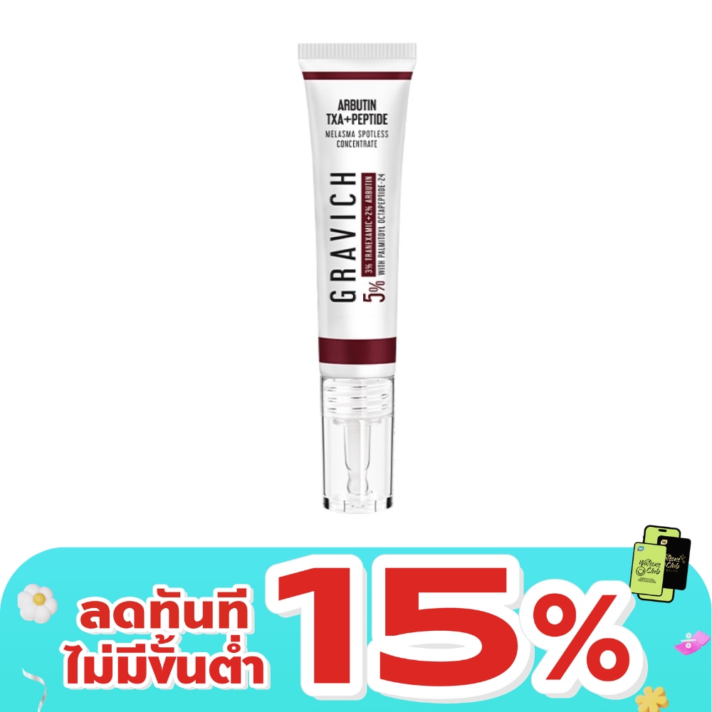 กราวิช เมลาสม่า สปอตเลส คอนเซนเทรด ครีม 15 กรัม