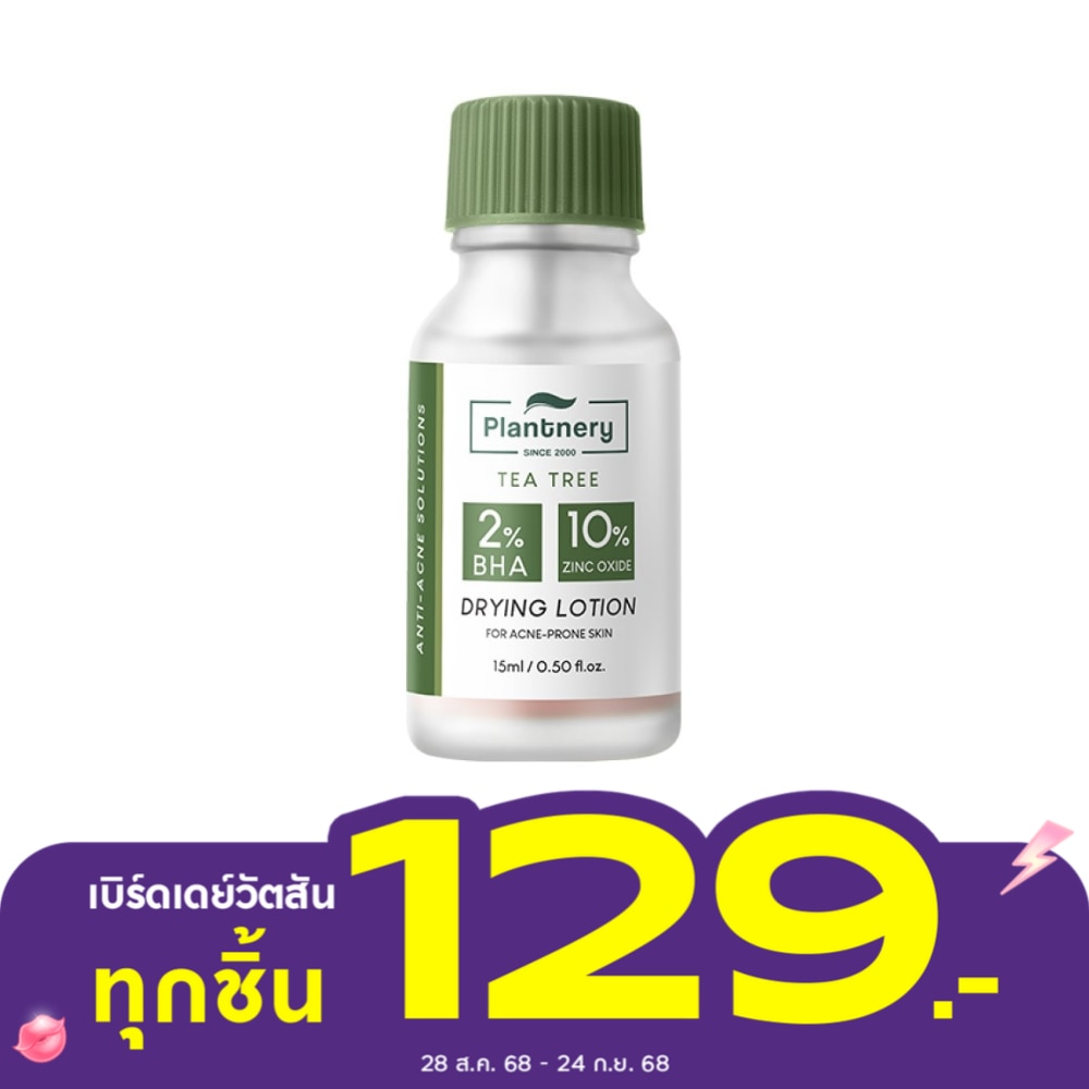 แพลนท์เนอรี่ ทีทรี แอคเน่ 2 บีเอชเอ ดรายอิ่ง โลชั่น 15 มล. แป้งน้ำทาสิว