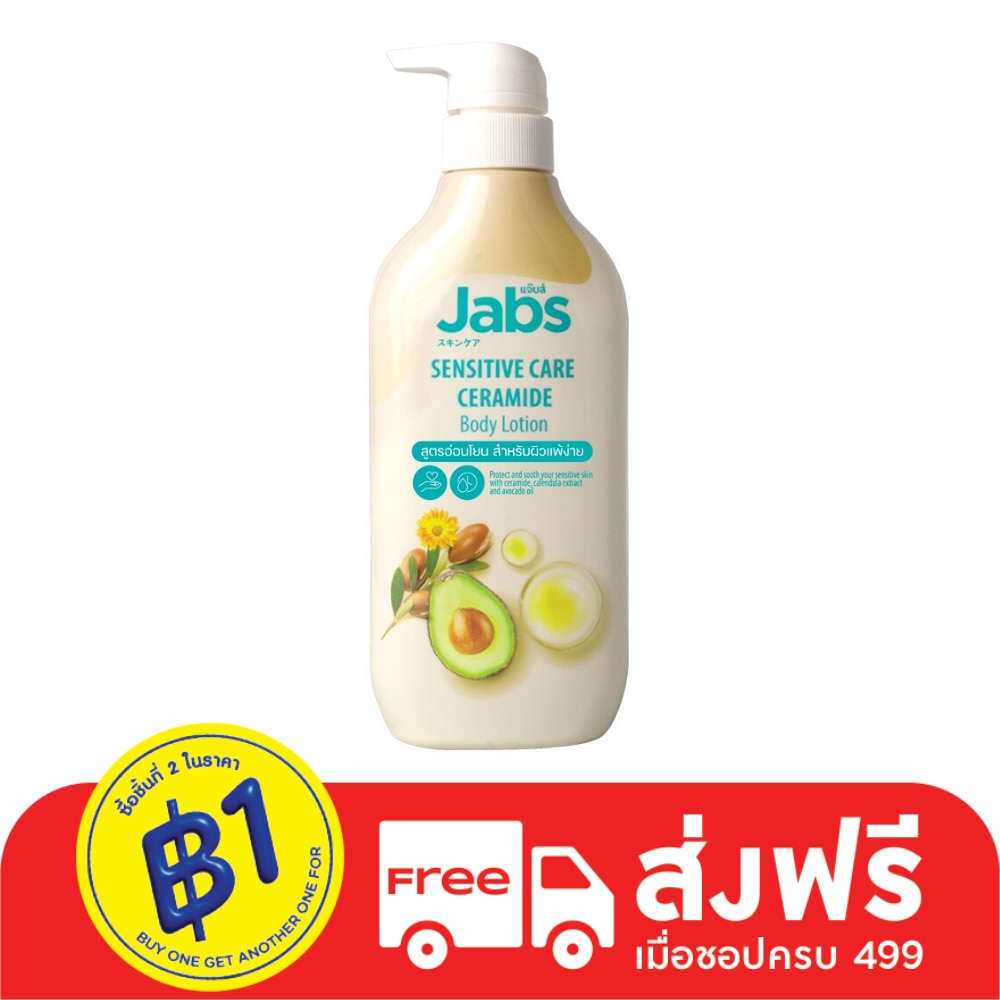 แจ๊บส์ บอดี้ โลชั่น เซนซิทีฟ แคร์ เซราไมด์ 450 มล.