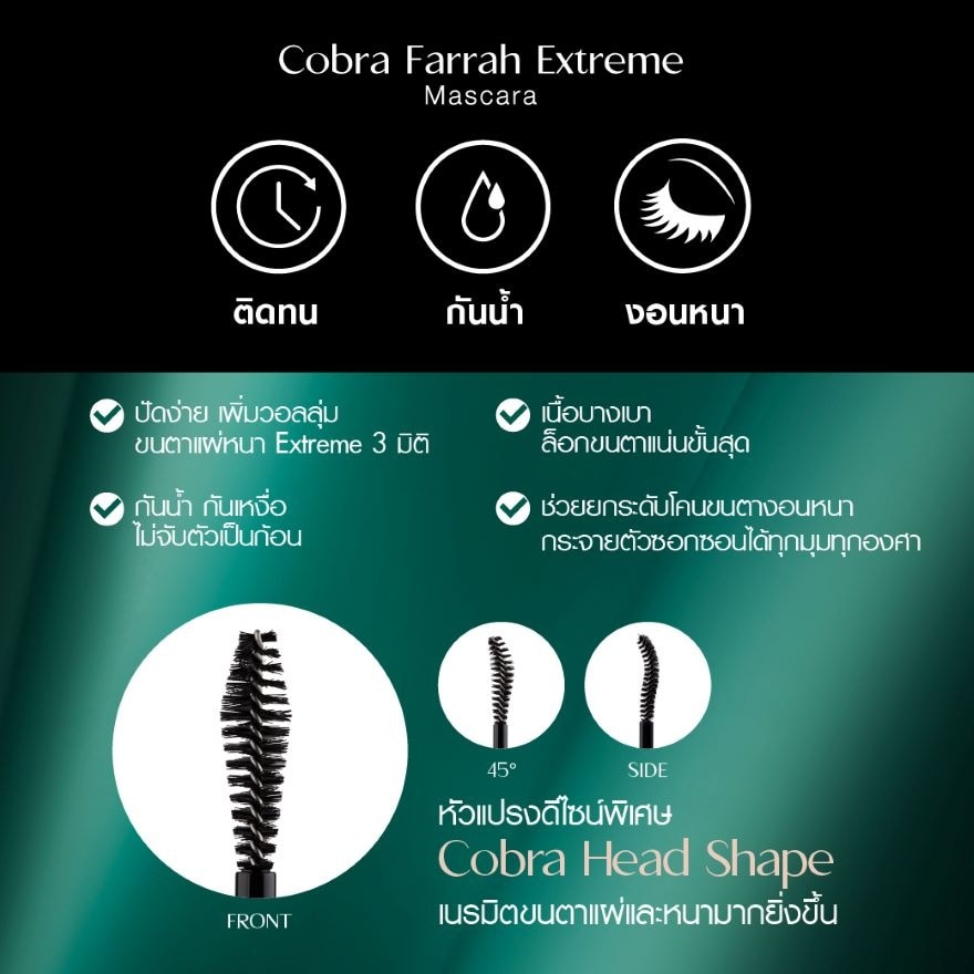 Face It Cobra Farrah Extreme Mascara 7g.