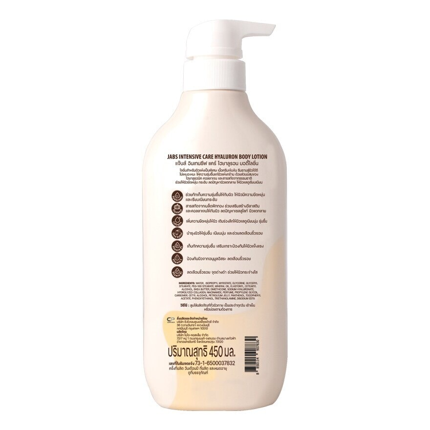 Jabs Body Lotion Intensive Care HyaLuron 450 Ml.