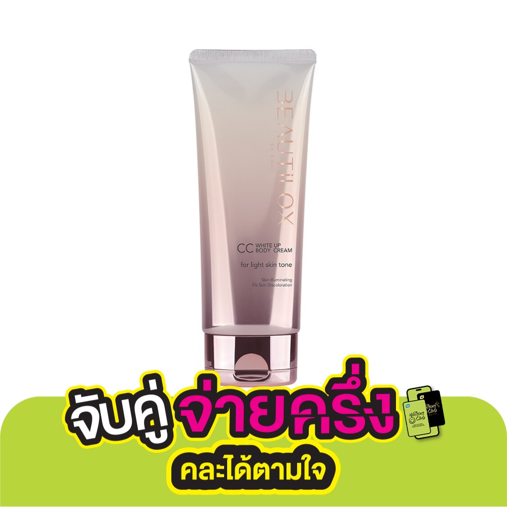 บิวตี้ล็อกซ์ ไวท์ อัพ ซีซี บอดี้ ครีม 180 กรัม