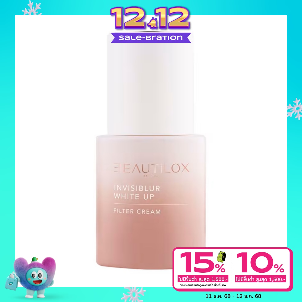 Beautilox บิวตี้ล็อกซ์ อินวิซิเบลอ ไวท์ อัพ ฟิลเตอร์ ครีม 30 กรัม