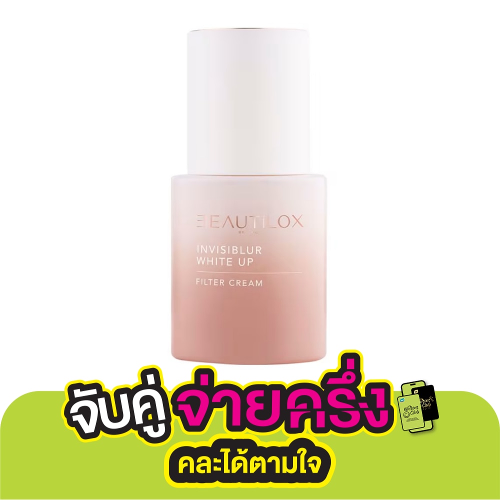 Beautilox บิวตี้ล็อกซ์ อินวิซิเบลอ ไวท์ อัพ ฟิลเตอร์ ครีม 30 กรัม