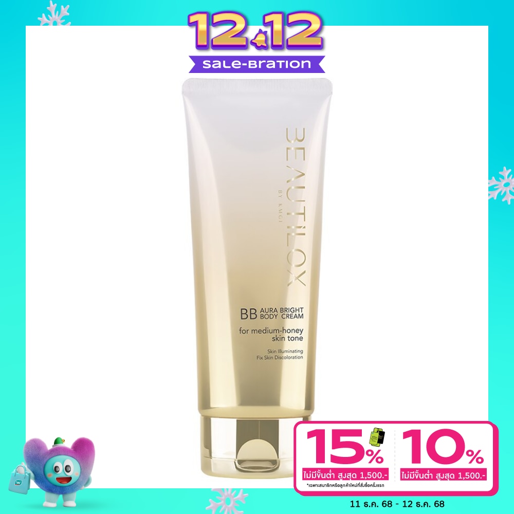 Beautilox บิวตี้ล็อกซ์ ออร่า ไบรท์ บีบี บอดี้ ครีม 180 กรัม