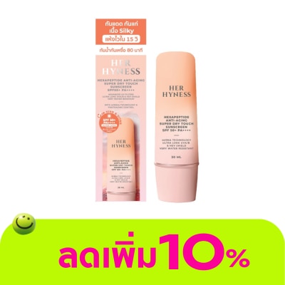 Her Hyness - เฮอ ไฮเนส เฮกซาเปปไทด์ แอนไทเอจจิ้ง ซุปเปอร์ ดราย ทัช ซันสกรีน SPF50+ PA++++ 30 มล.