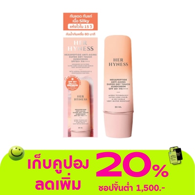 Her Hyness - เฮอ ไฮเนส เฮกซาเปปไทด์ แอนไทเอจจิ้ง ซุปเปอร์ ดราย ทัช ซันสกรีน SPF50+ PA++++ 30 มล.