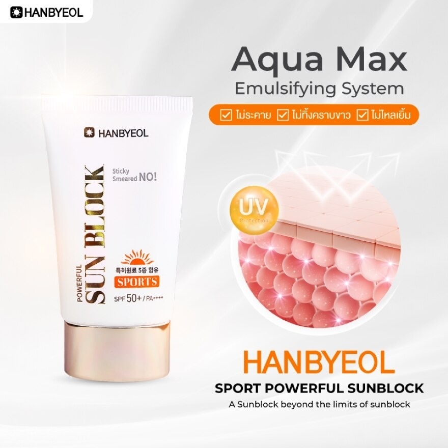 ฮันบยอล พาวเวอร์ฟูล ซันบล็อค SPF50+ PA++++ 50 มล.