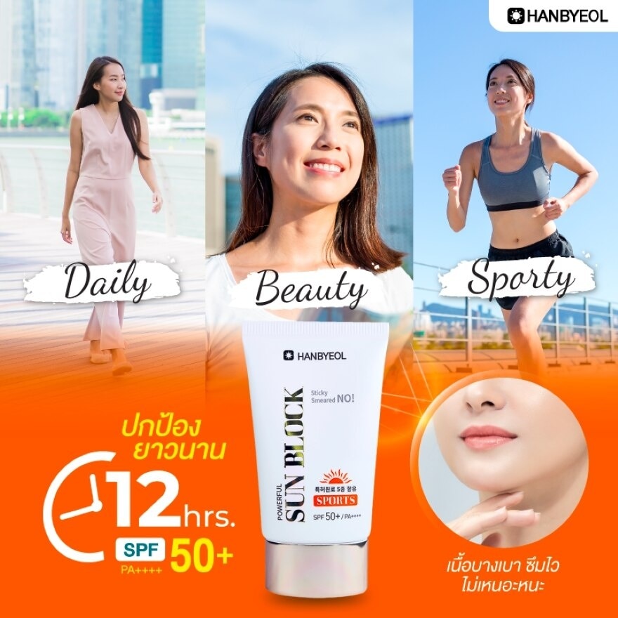 ฮันบยอล พาวเวอร์ฟูล ซันบล็อค SPF50+ PA++++ 50 มล.