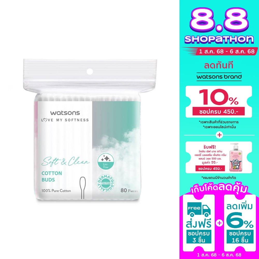 วัตสัน สำลีก้าน 80 ก้าน.