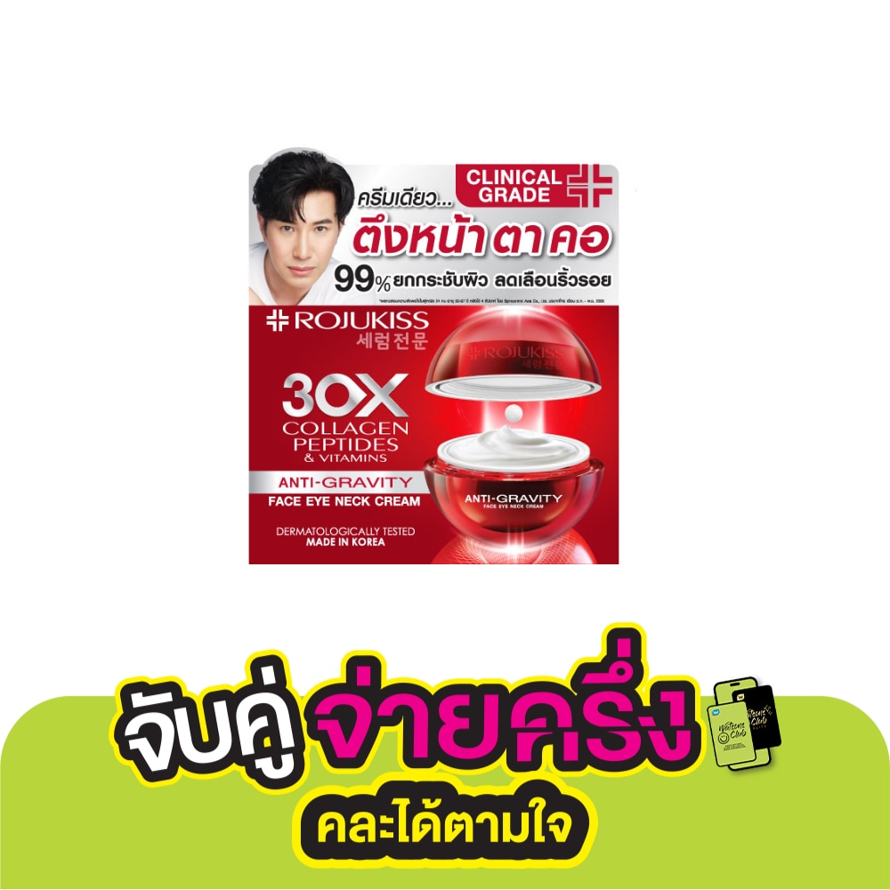 Rojukiss Face Eye Neck Cream 30 ml.