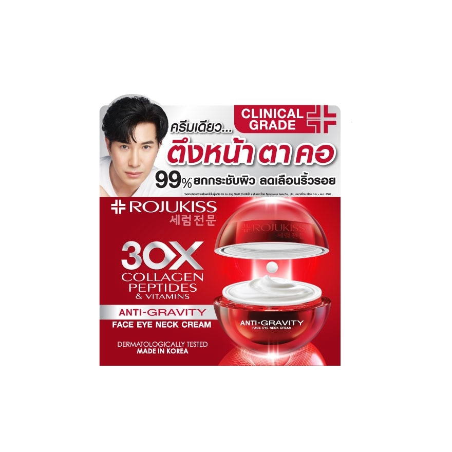 โรจูคิส เฟซ อาย เนค ครีม 30 มล. บำรุงผิวหน้า รอบดวงตา ลำคอ