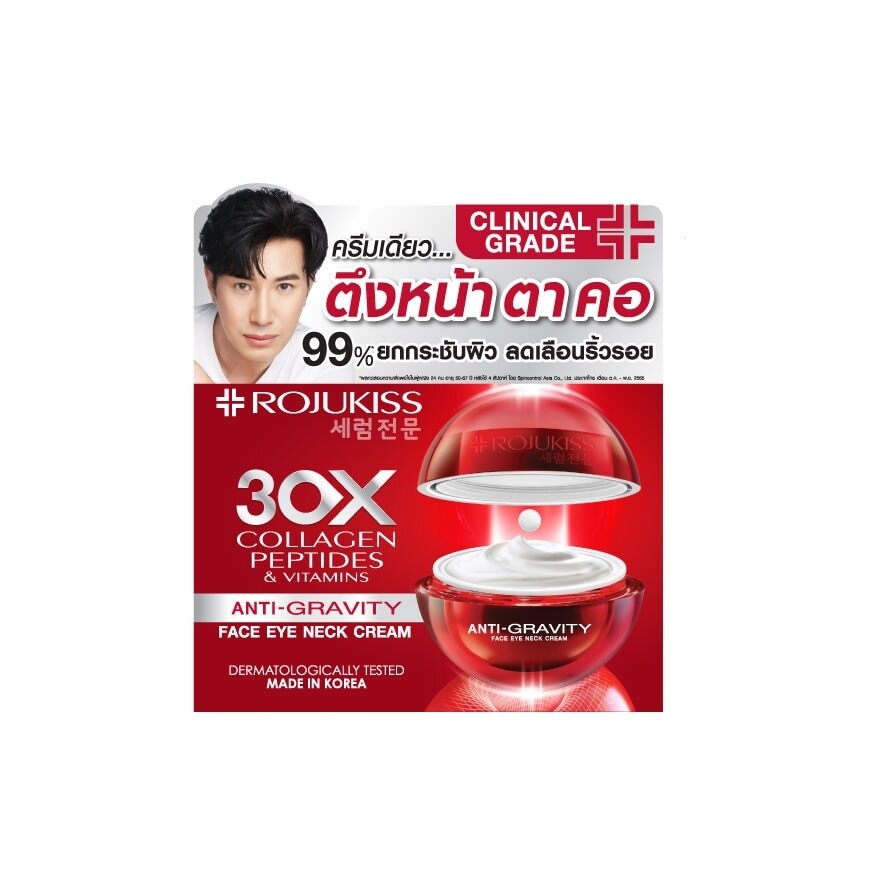 โรจูคิส เฟซ อาย เนค ครีม 30 มล. บำรุงผิวหน้า รอบดวงตา ลำคอ