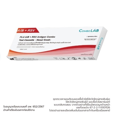ComboLab ComboLab ชุดตรวจหาเชื้อไข้หวัดใหญ่เอ บี และอาร์เอสวี จากตัวอย่างที่เยื่อบุโพรงจมูก