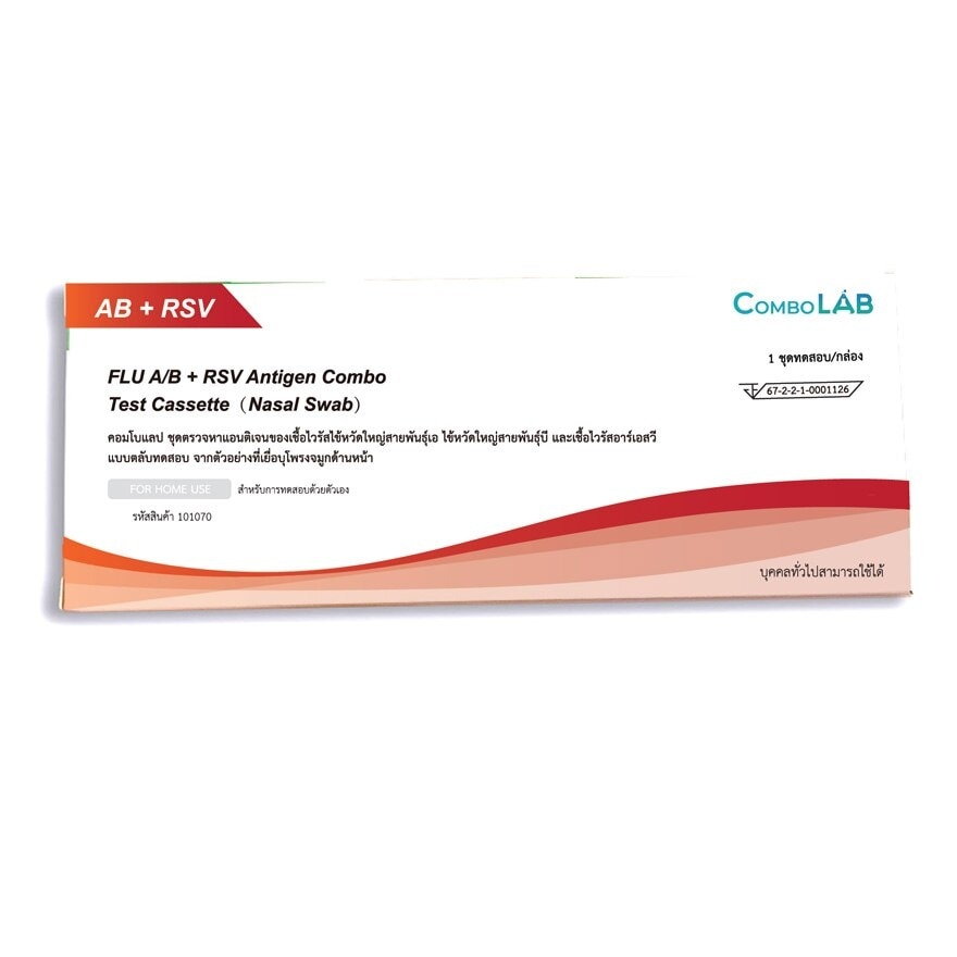 ComboLab ชุดตรวจหาเชื้อไข้หวัดใหญ่เอ บี และอาร์เอสวี จากตัวอย่างที่เยื่อบุโพรงจมูก