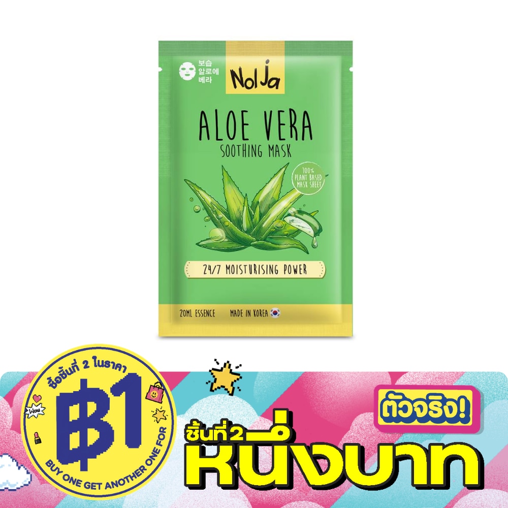 นอลจา อะโล เวร่า ซูธติ้ง มาสก์ 1 แผ่น. image
