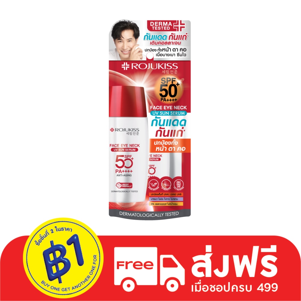 Rojukiss Face Eye Neck UV Sun Serum SPF50+ PA++++ 40 ml.