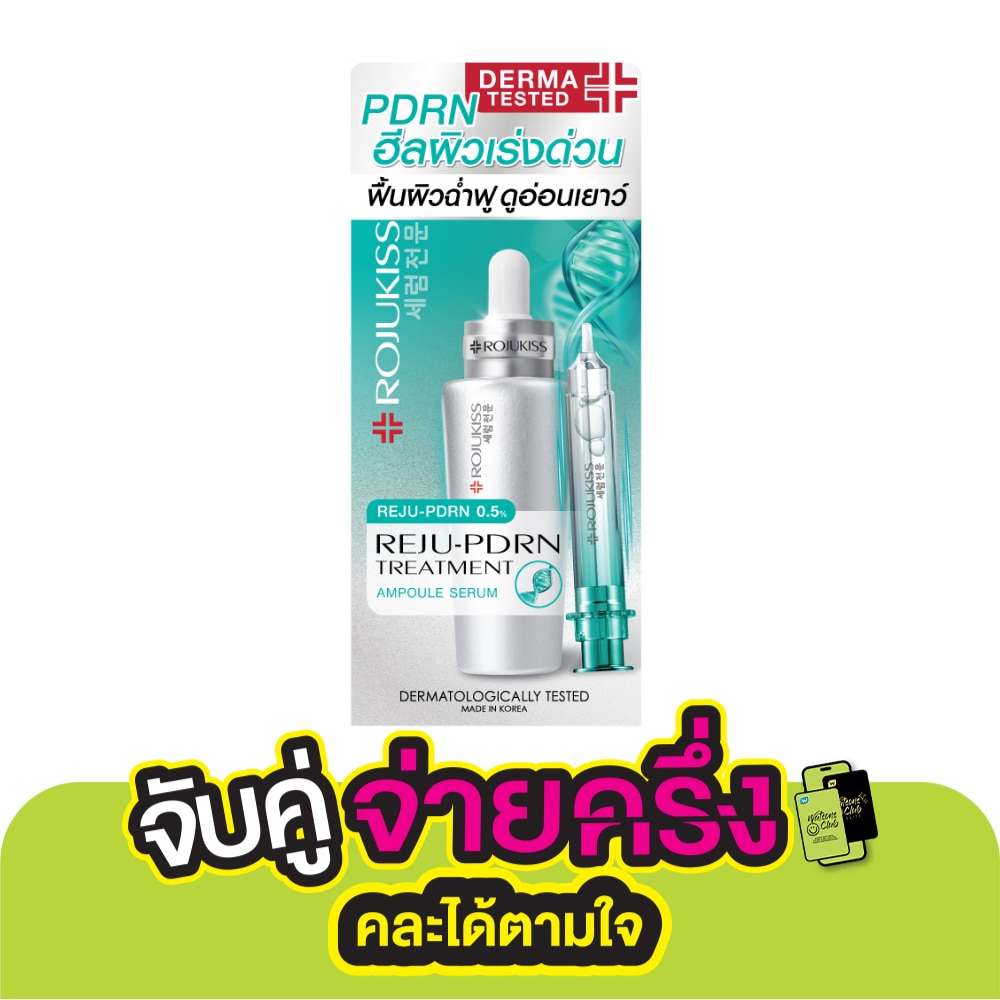 โรจูคิส รีจู-พีดีอาร์เอน ทรีตเมนต์ แอมพูล เซรั่ม 30 มล.