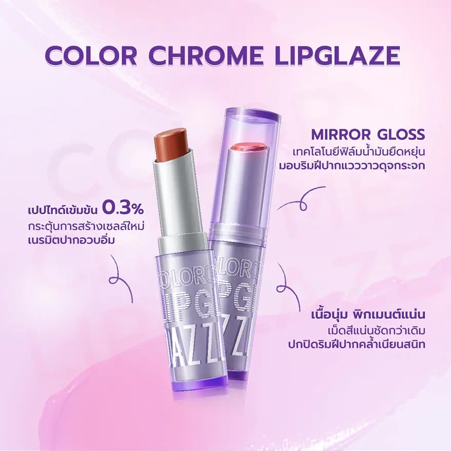 แดซเซิล มี คัลเลอร์ โครม ลิปเกลซ 3ก. 03 จินเจอร์ ไฟร์เออร์