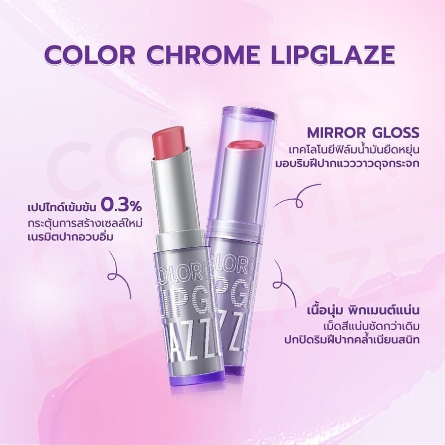 Dazzle Me Color Chrome Lipglaze 3g. 05 Maple Hazle