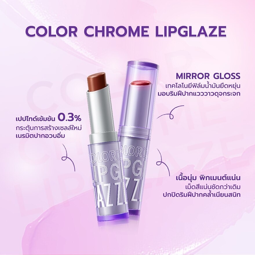 แดซเซิล มี คัลเลอร์ โครม ลิปเกลซ 3ก. 07 โรส บลัช