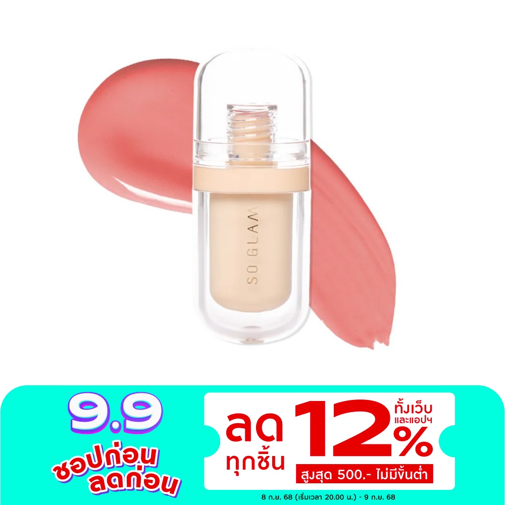 So Glam Bouncy Lip Jelly 5g. 06 Bacon'S Fat