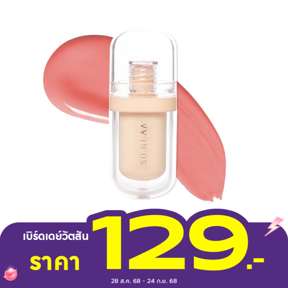 โซ แกลม เบาซ์ซี่ ลิป เจลลี่ 5ก. 06 เบคอน แฟต
