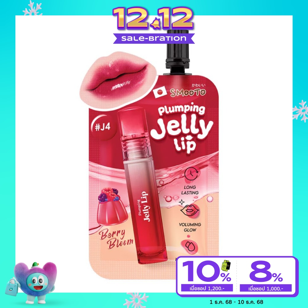 สมูทโตะ พลัมพิ่ง เจลลี่ ลิป 2ก. J4 เบอร์รี่ บลูม