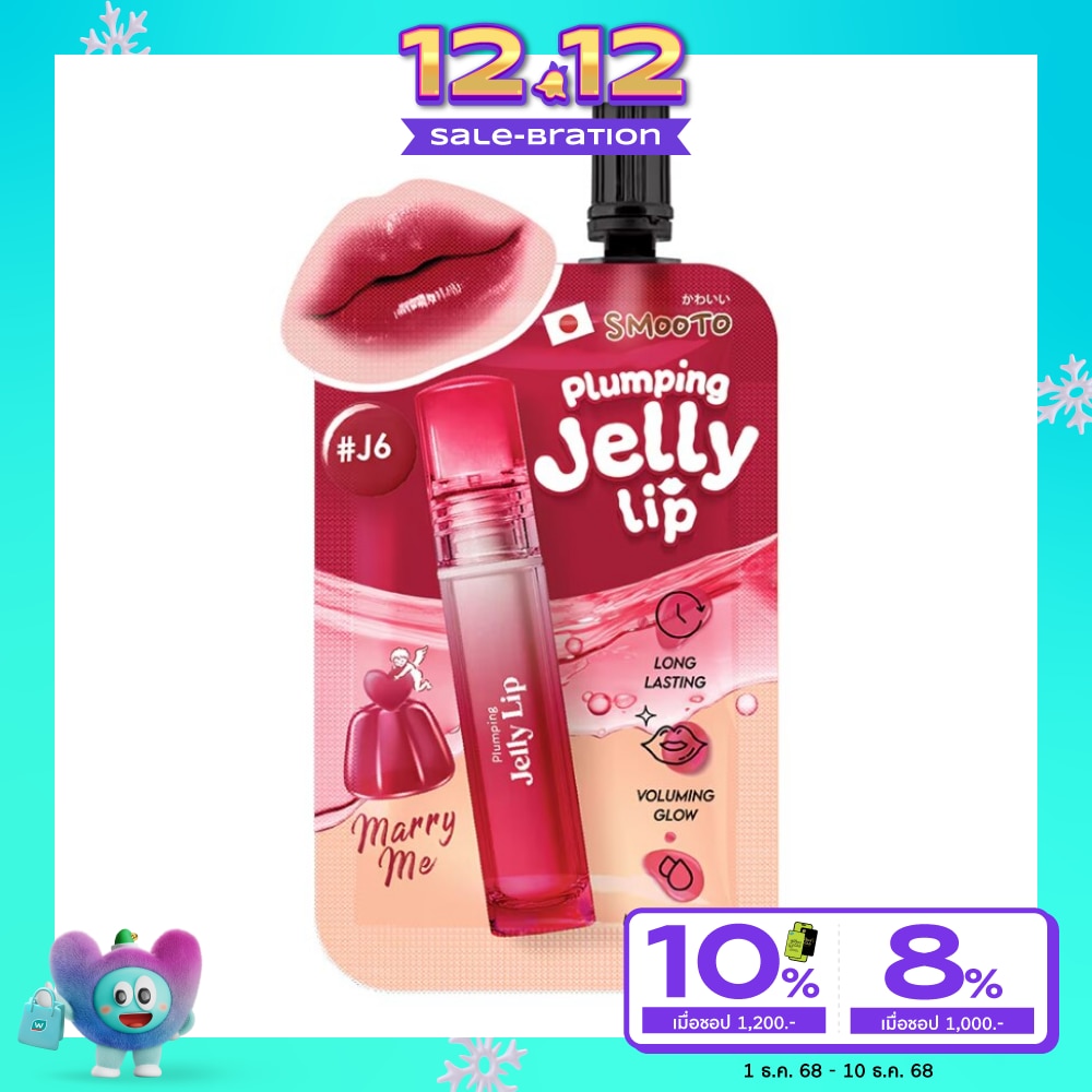 สมูทโตะ พลัมพิ่ง เจลลี่ ลิป 2ก. J6 แมรี่ มี
