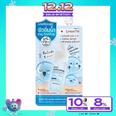 Smooto สมูทโตะ ไฮยา เซราไมด์ มอยส์เจอร์ แบริเออร์ บูสเตอร์ เซรั่ม 10ก.