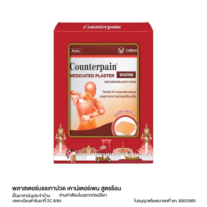 Counterpain Medicated Plaster Warm 4 Patches x 5 Sachets/Box (ฆท.830/2565)