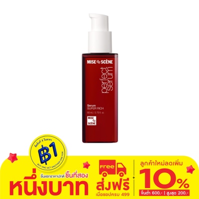 Miseenscene Mise En Scene Perfect Serum Super Rich 80 Ml. เซรั่มบำรุงผม แห้งเสีย ขาดง่าย ชี้ฟู ไร