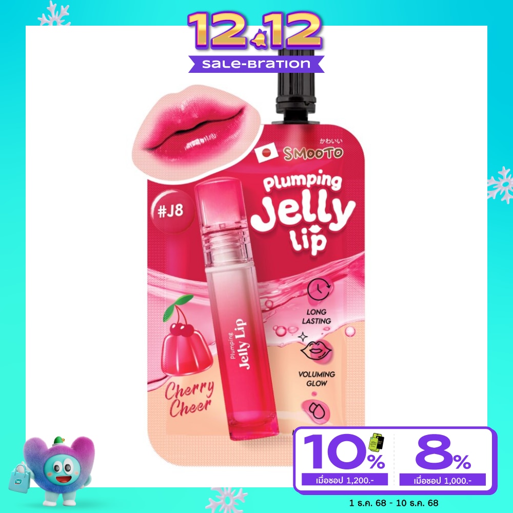 Smooto สมูทโตะ พลัมพิ่ง เจลลี่ ลิป 2ก. J8 เชอร์รี่ เชียร์
