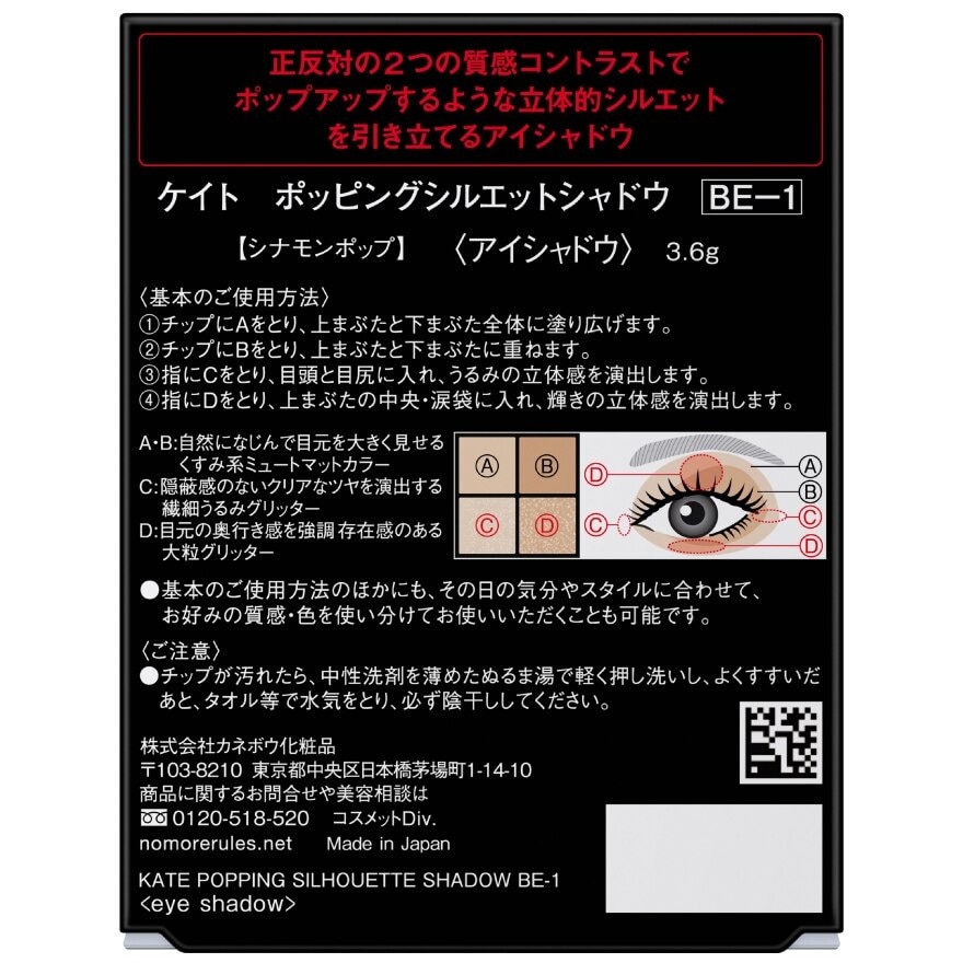 Kate Popping  Silhouette Eye Shadow 3.6g. BE-1