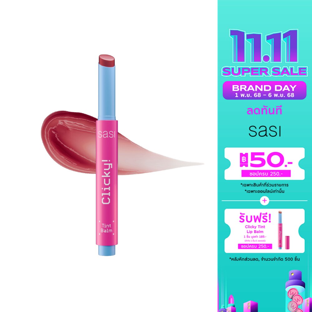 ศศิ คลิกกี้ ทินท์ บาล์ม 1.8ก. 1993 ไวน์ ดิสก์