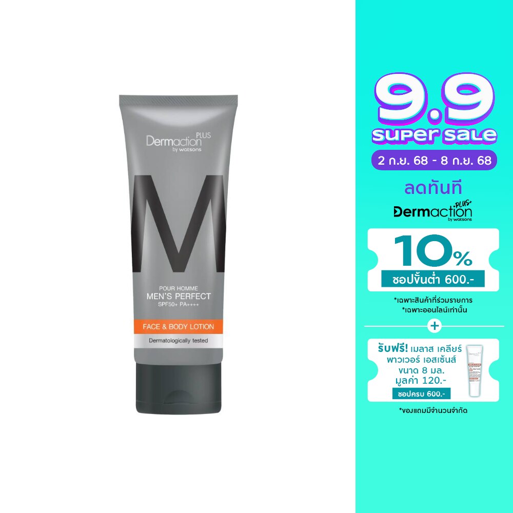 พัว ออมม์ เมนส์ เพอร์เฟค เฟสแอนด์บอดี้โลชั่น SPF50+PA++++