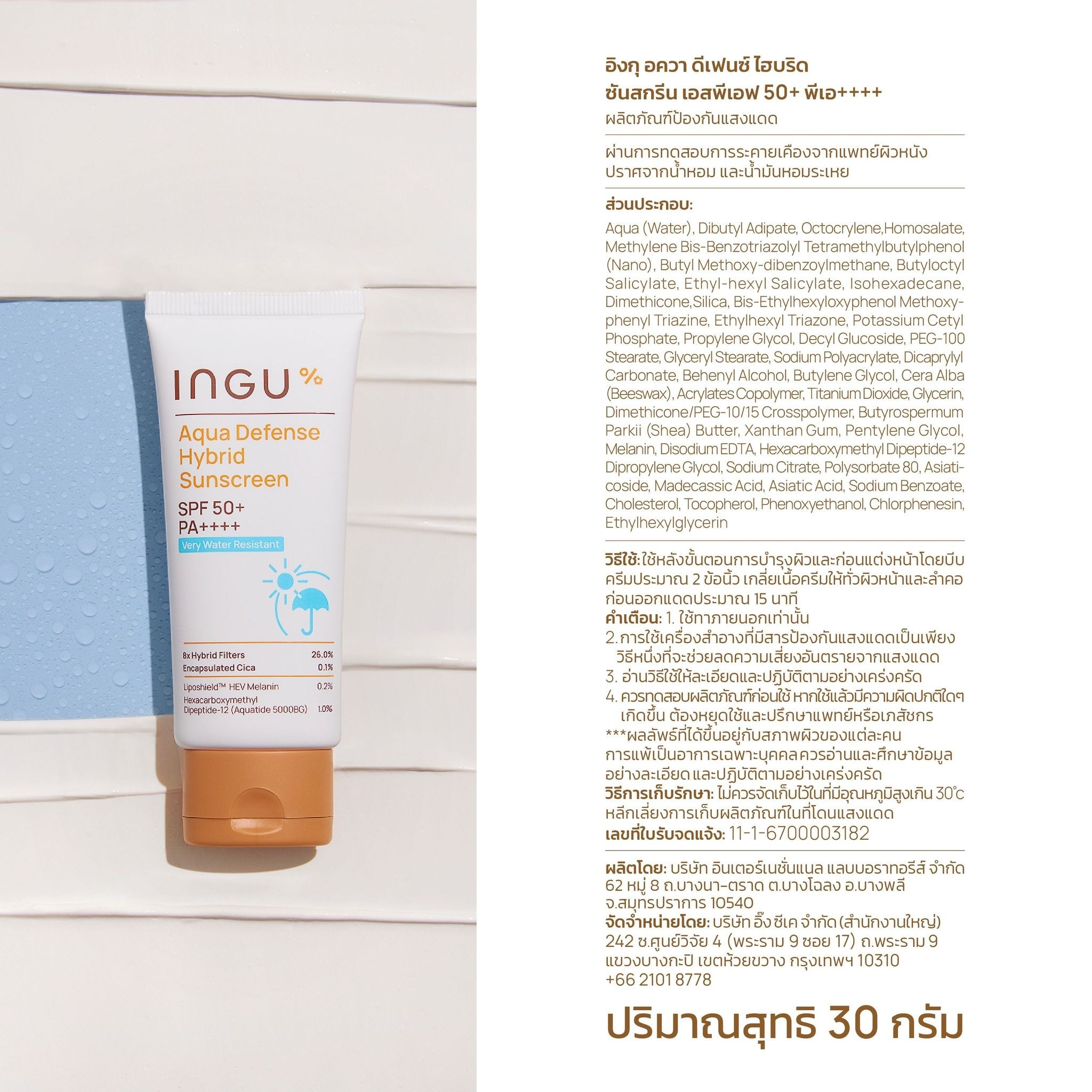 อิงกุ อควา ดีเฟนซ์ ไฮบริด ซันสกรีน กันแดดกันน้ำ SPF 50+ PA++++ 30 กรัม
