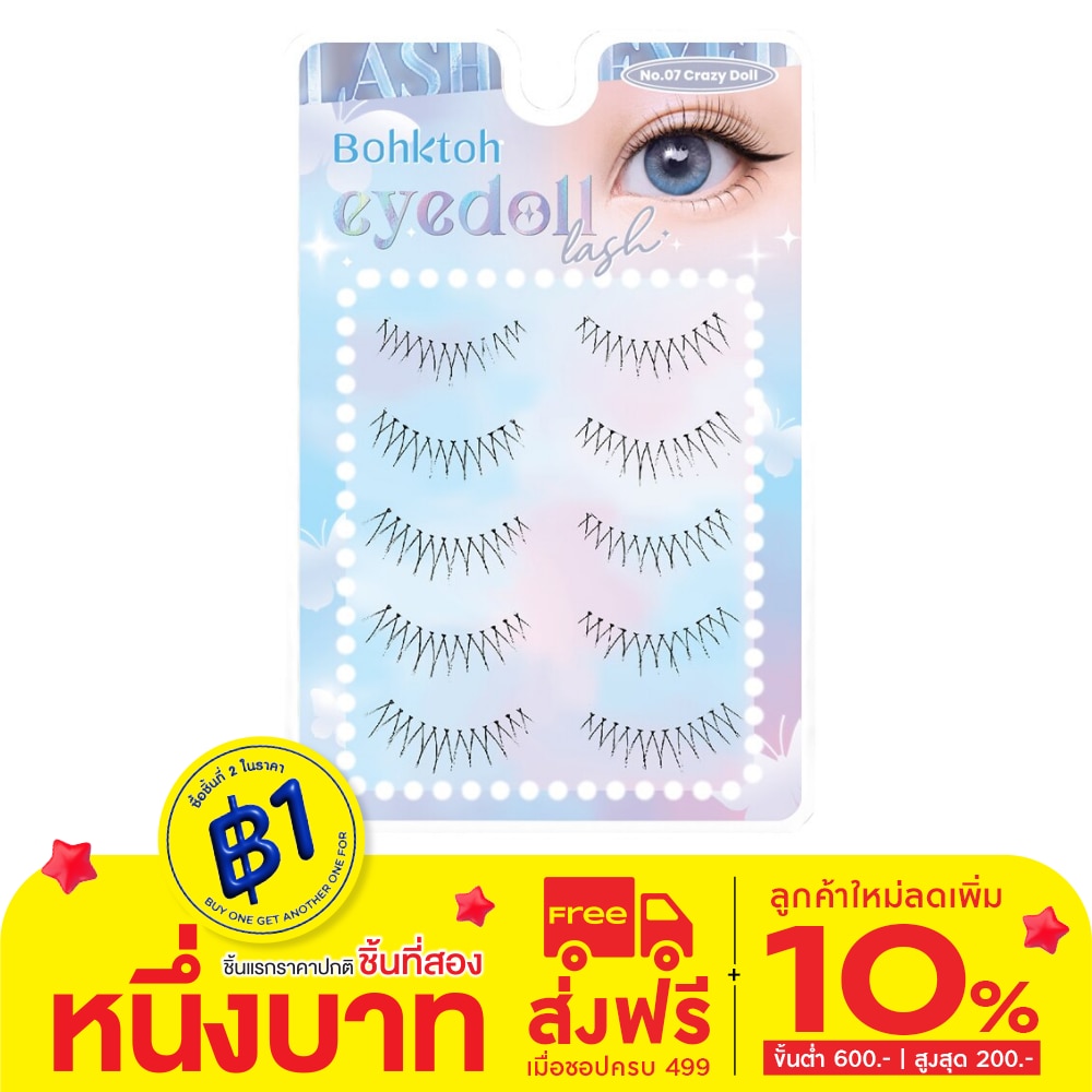Bohktoh บอกต่อ อายดอล แลช 07 เครซี่ดอล