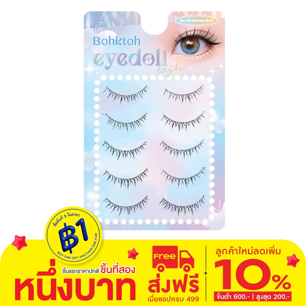 Bohktoh บอกต่อ อายดอล แลช 06 ฮันนี้ดอล