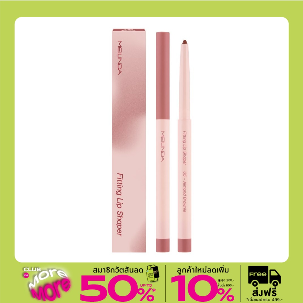 Meilinda Fitting Lip Shaper 0.28g. 05 Almond brownie