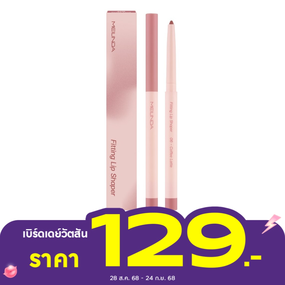 เมลินดา ฟิตติ้ง ลิป เชปเปอร์ 0.28ก. 06 คอฟฟี่ ลาเต้