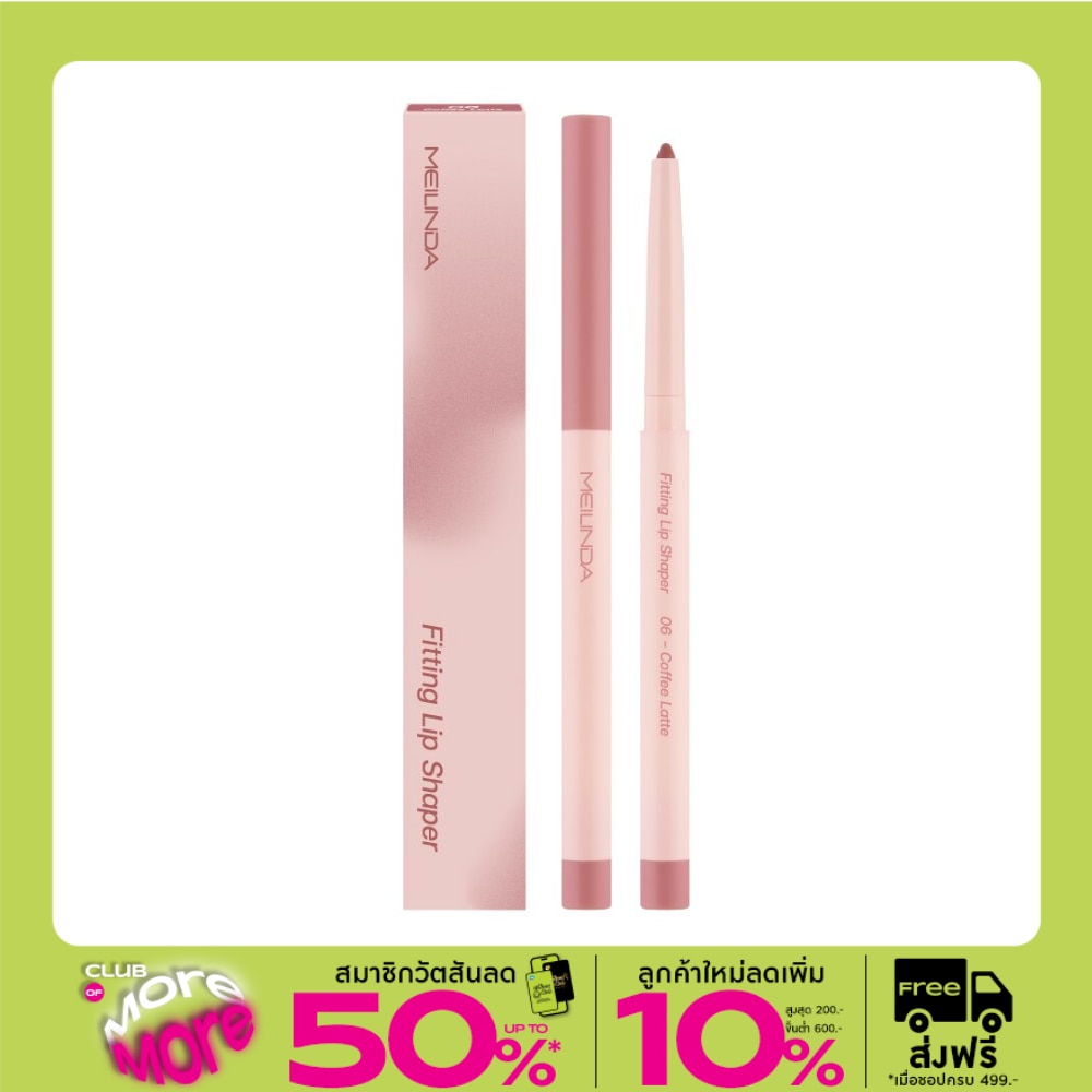 Meilinda Fitting Lip Shaper 0.28g. 06 Coffee latte